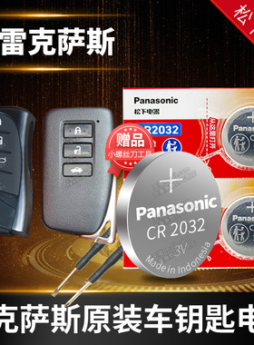 雷克萨斯ES300 RX450 NX200T 250 200  IS LS430遥控器CT汽车钥匙电池原装专用300H纽扣电子22 23 24款450HL