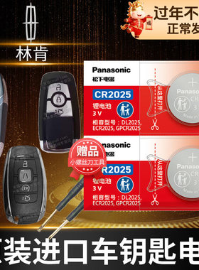 林肯mkc领航员mkx航海家mkz冒险家  飞行家CR2025遥控器汽车钥匙电池原装cr2450专用松下纽扣电子3V大陆2017