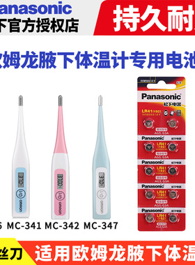 适用欧姆龙腋下体温计电池MC-246 MC-341 MC-342FL MC-347电子人体 温度计MC246 341 342FL 347儿童婴儿omron