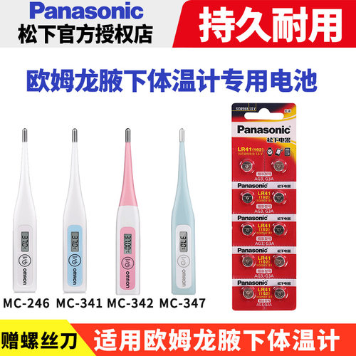 欧姆龙腋下体温计电池