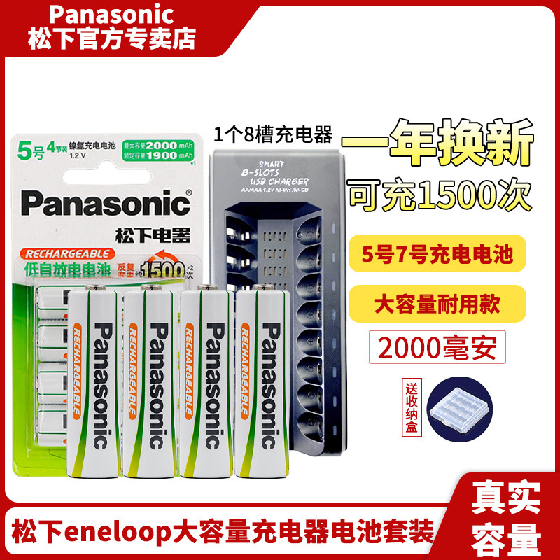 Panasonic No. 5 Charging Battery No. 7 Green Five High Performance Battery Microphone Air Conditioning TV Remote Controller Alarm Clock Children's Toy Bluetooth Mouse Keyboard Charging Battery Lithium Charger Charger