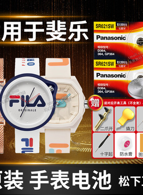 适用于FILA斐乐手表电池38-6035 604 6057 6064 6072 6105男女石英腕表电子表FEILER小颗粒型号纽扣电池