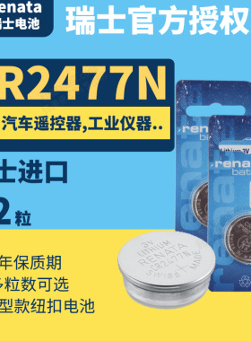 Renata 瑞士CR2477N纽扣电池3V锂电子2477cr 2477进口swiss三伏N2477大容量 2477h lr2477 批发lithium cell