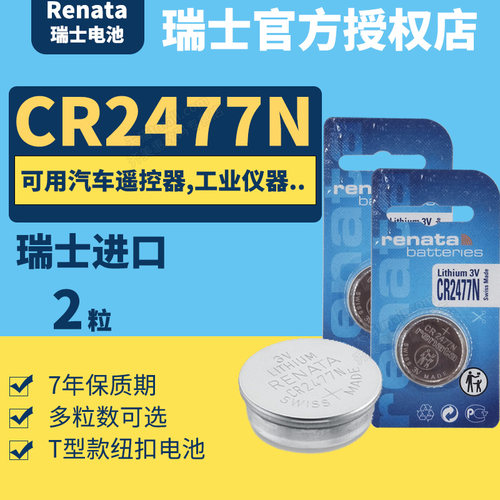 瑞士纽扣电池RENATA2477N