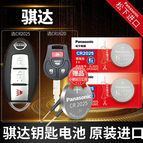 骐达汽车智能钥匙电池原装CR2032遥控器2025纽扣电子1620适用于东风日产尼桑车 琪达16 13 12 11 08 09新老款 - 封面