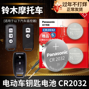 铃木 豪爵UHR150  AFR125 银豹USR125摩托车遥控器电池CR2032钥匙纽扣电子3V HAOJUE GSX250R DR300骊爽DR160