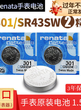 Renata瑞纳达手表电池301 SR43SW  LR43 386 AG12瑞士原装进口男女通用型号更换工具石英索尼氧化银纽扣电子