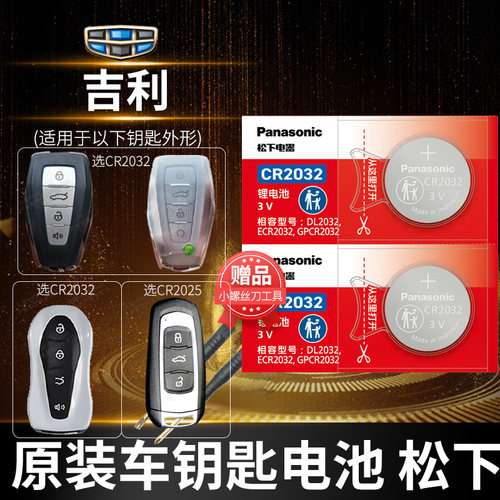 适用吉利帝豪博越等车钥匙电池