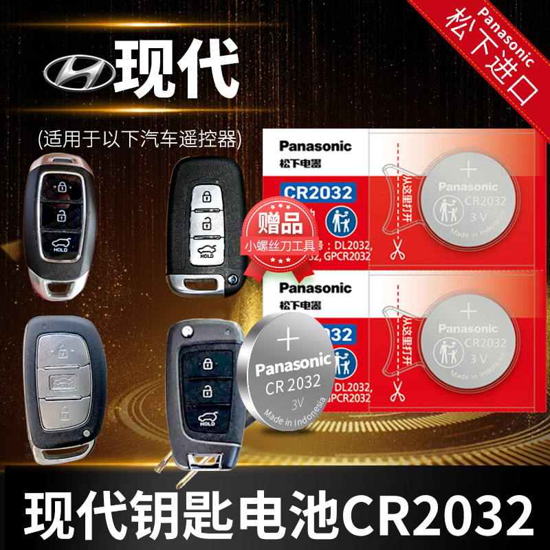 现代索纳塔奕跑..汽车钥匙电池