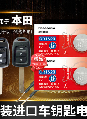 适用于本田xrv皓影 缤智 哥瑞 飞度LIFE竞瑞遥控器汽车钥匙电池M-nv东本cr1620直板专用纽扣电子 思迪 锁匙款