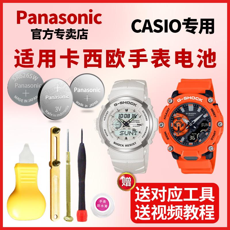 适用于卡西欧手表更换电池