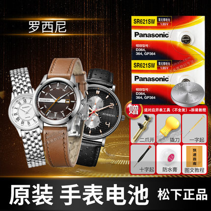 罗西尼手表电池原装5718 5777 5716 5723T01C 5724W01A 5743 5769 5818 5813 5814 5792 5778 5775启迪女电子