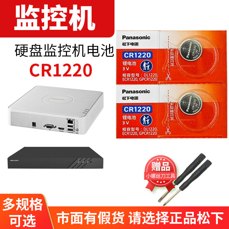 海康威视主板硬盘监控录像机纽扣电池cr1220 大华DS-7104 7804N 网络路nvr监控器poe主机电脑笔记本3v电子