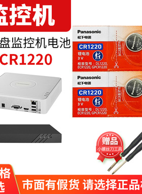 海康威视主板硬盘监控录像机纽扣电池cr1220 大华DS-7104 7804N 网络路nvr监控器poe主机电脑笔记本3v电子