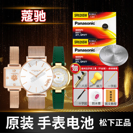 COACH蔻驰手表电池原装CA.97.7.34.1032 W523-6.287.123 CA.66.7.34.0749S女石英专用型号纽扣电子