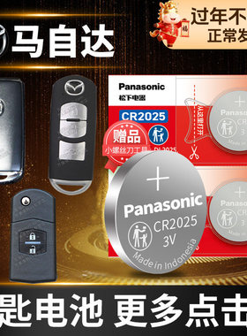 适用于马自达6昂克赛拉3睿翼5阿特兹2星骋CX4星驰5劲翔7汽车钥匙电池原装遥控器纽扣电子8马三 马六 三/六/八