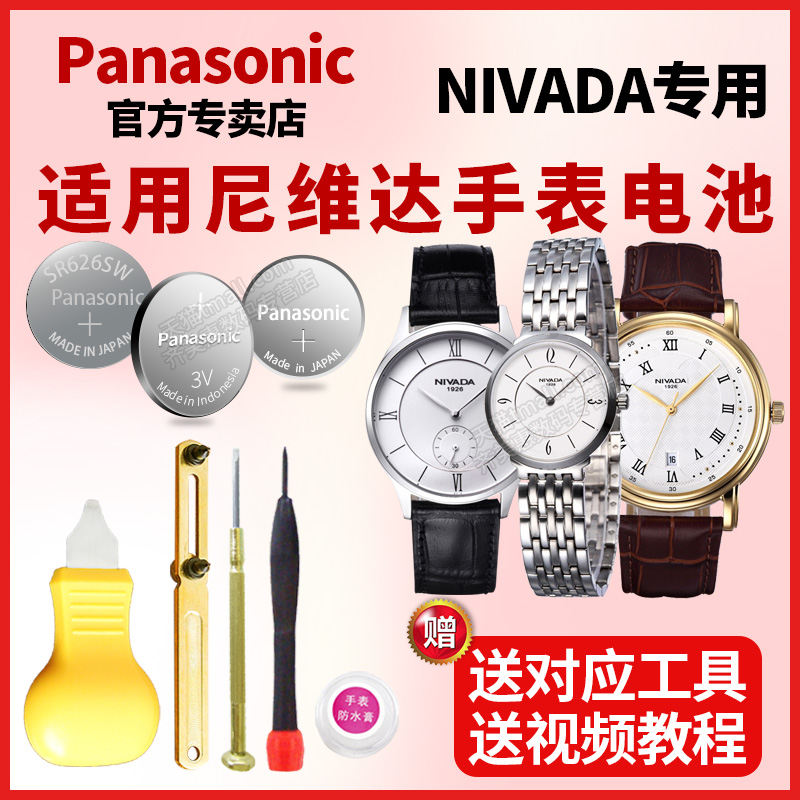 适用尼维达NIVADA手表电池LQ6125 LQ6126 GQ6150 LQ6159 LQ6162 LQ6163男女士1926石英更换小颗粒原装电子