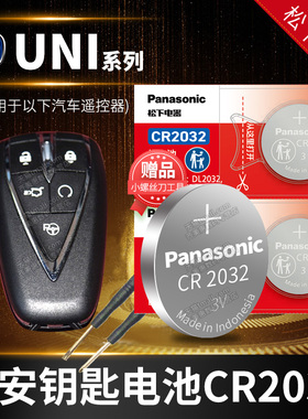 长安 UNI-K UNI-T UNI-V汽车钥匙电池原装原厂cr2032专用遥控器纽扣电子UNIT UNIK UNIV 2.0T 21款20 UNI系列