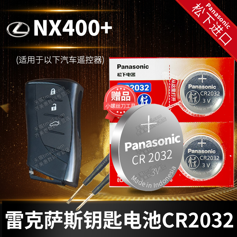 适用于雷克萨斯钥匙换电池