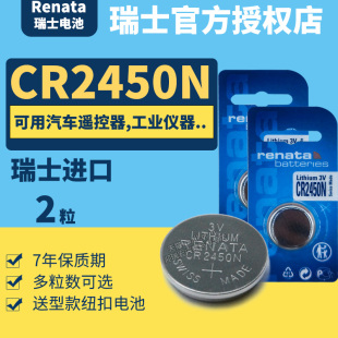 Renata CR2450N 带台阶 T型 工业纽扣电池3V 三伏 可通用CR2450 产地瑞士进口 24*5mm 瑞纳达 仪器仪表打卡