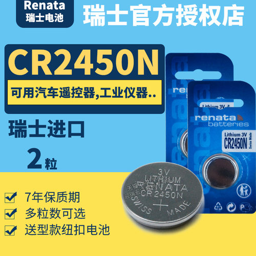 T型的特别CR2450N电池