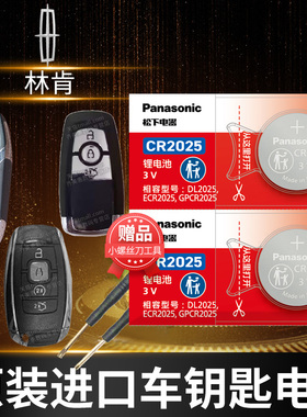 林肯mkc领航员mkx航海家mkz冒险家  飞行家CR2025遥控器汽车钥匙电池原装cr2450专用松下纽扣电子3V大陆2017
