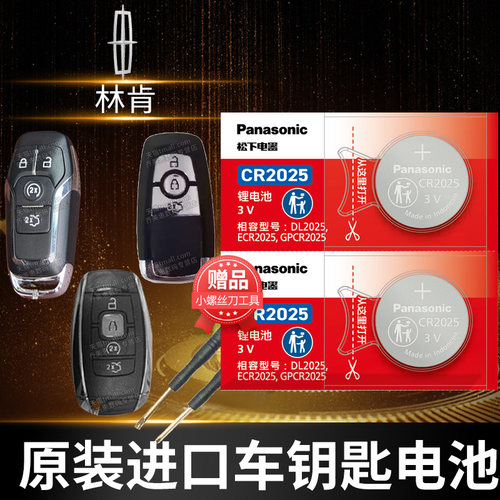 林肯mkc领航员mkxmkz进口遥控器