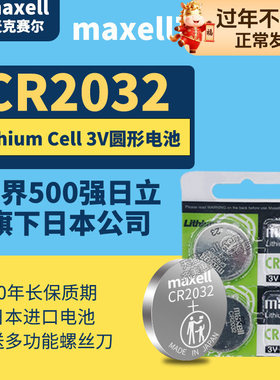 日本进口CR2032纽扣电池3V锂电子原装GR DL CA BR2032H圆形lithiumcell型号lithium cell button 2302