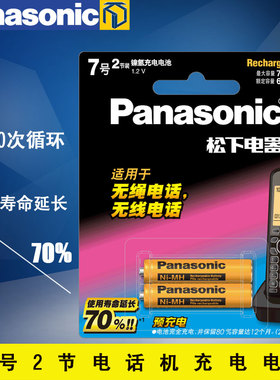松下7号无绳电话机充电电池A180西门子c58h摩托罗拉c4202c座机TCL d60专用hhr-70 55步步高aaabc专用锂电1.2v