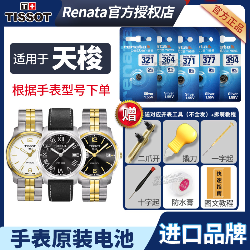 适用于天梭手表更换电池