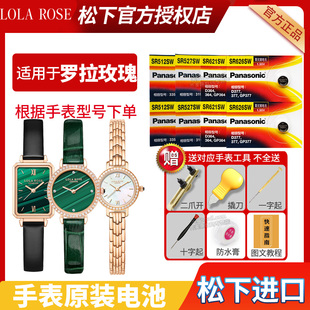 LR4305小绿表Tea 适用LOLAROSE罗拉玫瑰手表电池LR4301 LR4304 LR4303 time白金孔雀石母贝石英表电子 LR4302