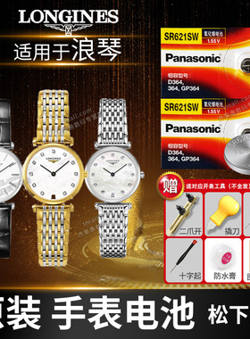 适用浪琴嘉岚手表电池专用L4.229 L4.230 L4.241 L4.253 L4.259 L4.277 L4.258.4嘉兰律雅男女士原装进口电子
