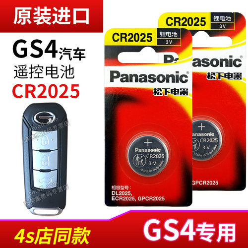 松下cr2032 原装车钥匙进口电池