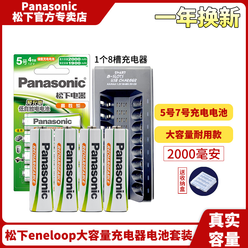 松下5号7号充电电池 绿五号七号高性能电池话筒空调电视遥控器闹钟儿童玩具蓝牙鼠标键盘充电电池锂电充电器