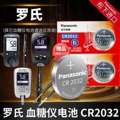 罗氏卓越活力智航型强生稳豪倍易稳悦血糖仪电池原装松下dl2032e测试器专用纽扣cr精采accu-chek罗士进口电子