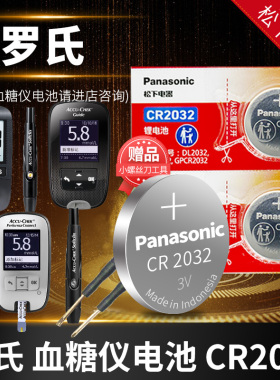 罗氏卓越活力智航型强生稳豪倍易稳悦血糖仪电池原装松下dl2032e测试器专用纽扣cr精采accu-chek罗士进口电子