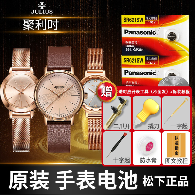 聚利时手表电池换原装纽扣