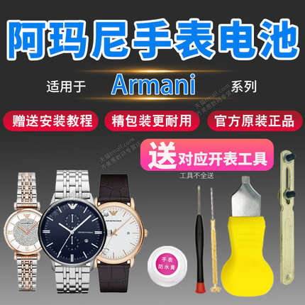 阿玛尼满天星手表电池AR-11233 11238 11240 11241 11242 11243适用男女通用型号石英表工具原装专用纽扣电子