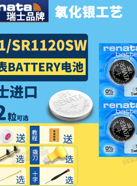 Renata瑞士381 SR1120SW纽扣电池手表专用Battery cell氧化银Silver oxide石英电子lr1120h通用小颗粒