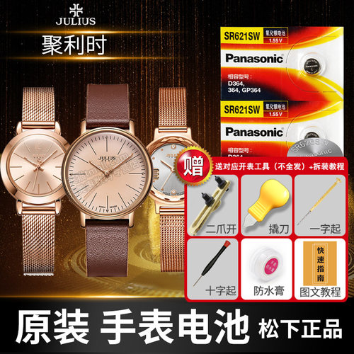 聚利时手表电池Panasonic/松下