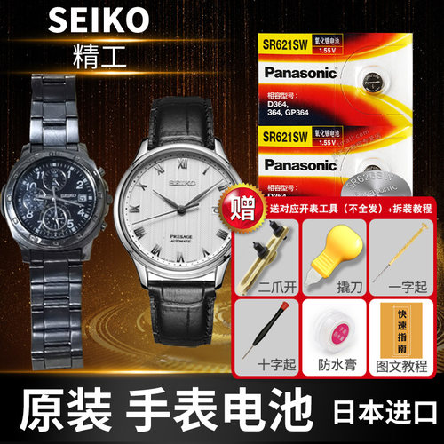 精工seiko手表电池原装