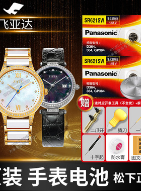 飞亚达手表电池原装L501 L560 L586 L598 L565 L571 L593  L590 L592  L589 L583 L1246 G280 L612女石英电子