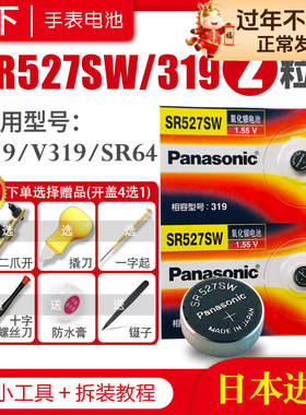 松下SR527SW纽扣手表电池319微软surface3联想pen手写笔pro3/4戴尔xps12触控miix5顶部专用石英电子原装进口