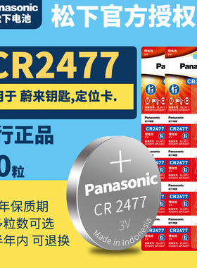 Panasonic松下CR2477纽扣电池3V象印电饭煲pl105 东芝美的象牌智能电饭锅 人员定位卡马桶GR2477N锂原装电子