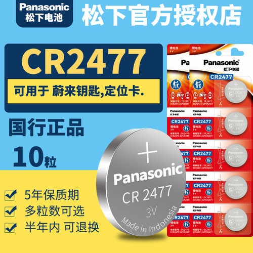人员定位卡纽扣电池Panasonic