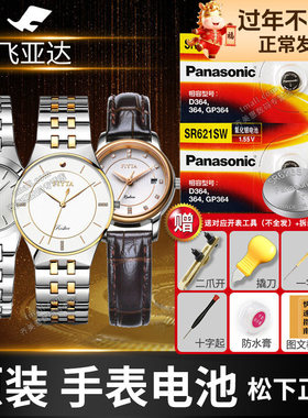 飞亚达FIYTA手表电池G236  L198 L258 L290 L926 L296 L242.www L260 L226 L272 L236 L246 L266 DL850002