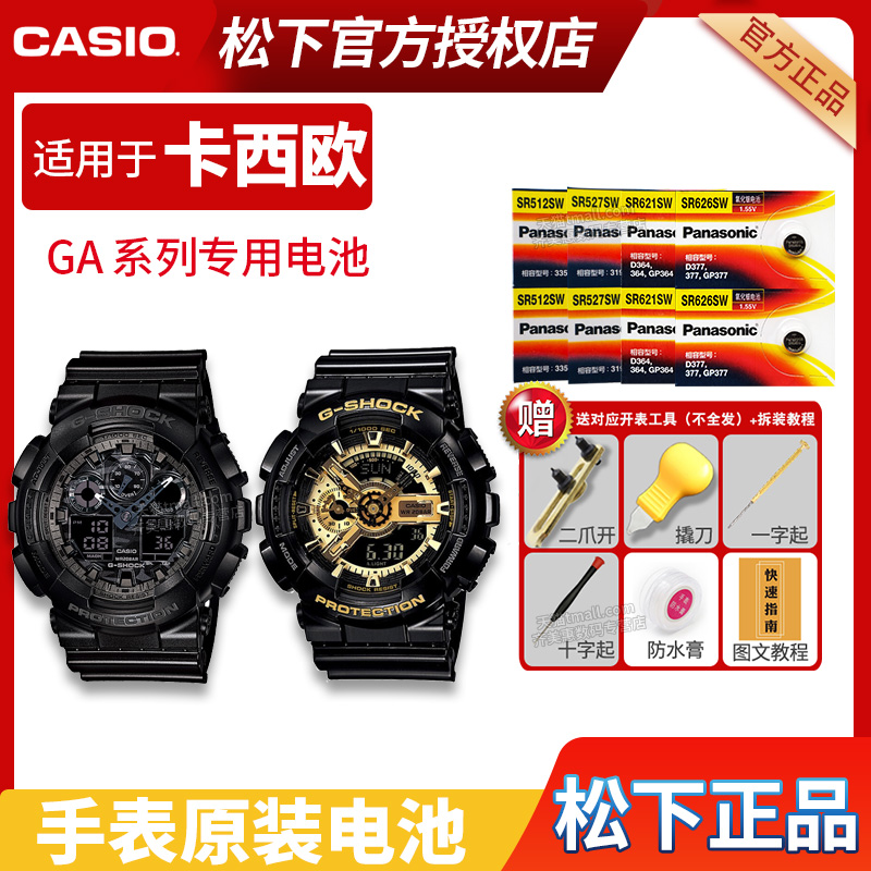 卡西欧GA-100CF 110 1000 400 120 200 150 5081 5146 5398 GSHOCK黑金黑武士拆弹专家运动手表电池原装电子 3C数码配件 纽扣电池 原图主图