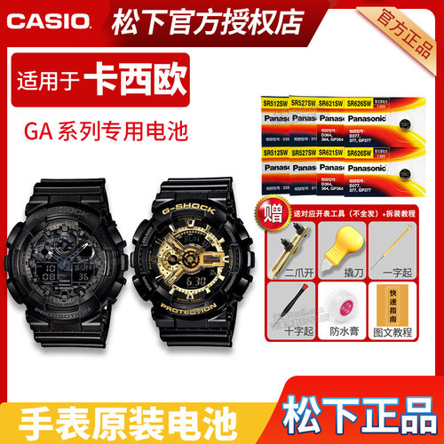 适用于卡西欧黑金运动手表电池