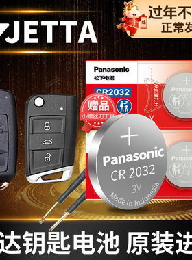 捷达VS5 VS7 VA3汽车钥匙电池原装CR2032原厂遥控器2025纽扣电子19新款20年21老22 年适用于一汽大众2019 18