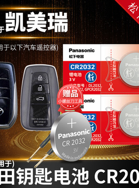 凯美瑞遥控器汽车钥匙电池适用于丰田原装第八代8七代7六代23原厂新老款2016年2017纽扣电子2018代6 19 20 22